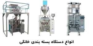 دستگاه بسته بندی خانگی