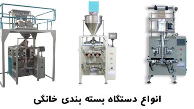 دستگاه بسته بندی خانگی