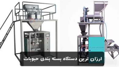 ارزان ترین دستگاه بسته بندی حبوبات