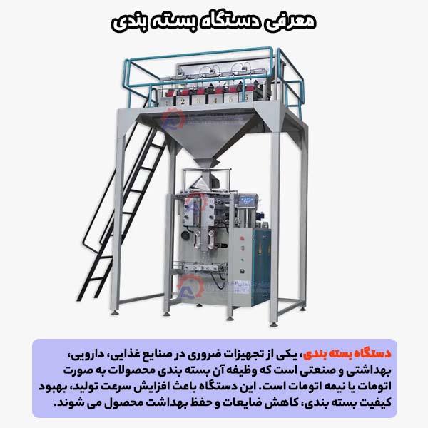 آشنایی با دستگاه بسته بندی
