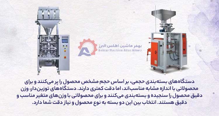 دستگاه بسته بندی حجمی