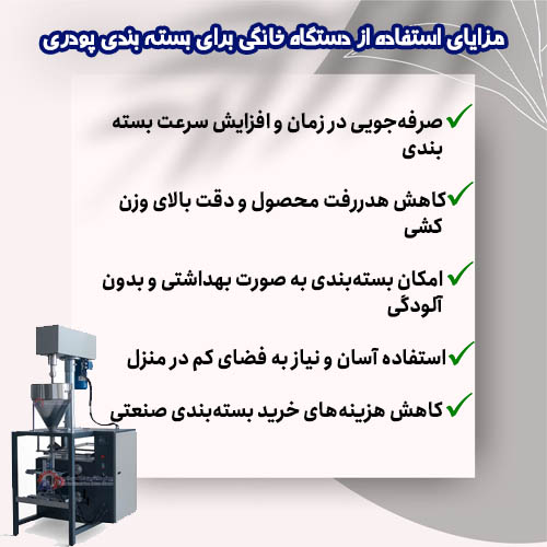 دستگاه بسته بندی خانگی ادویه