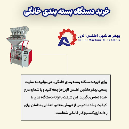 خرید دستگاه بسته بندی ادویه خانگی و صنعتی