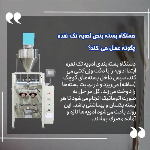 دستگاه ساشه ادویه