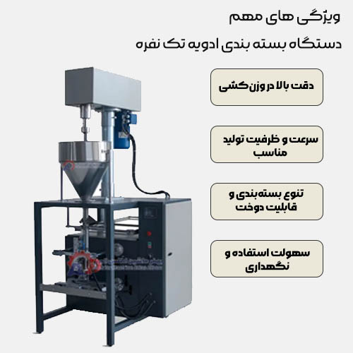 ویژگی های دستگاه بسته بندی ادویه تک نفره