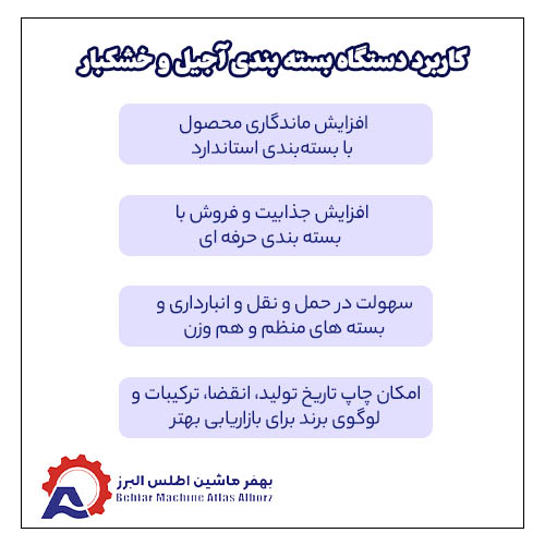 کاربرد دستگاه بسته بندی آجیل و خشکبار